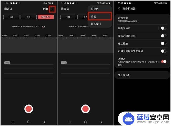 三星手机录音功能在哪里打开 三星手机录音功能图解教程