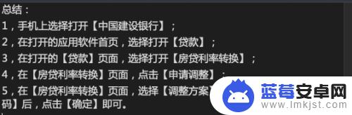 手机如何设置浮动利率多少 如何在建设银行手机APP上进行LPR转换操作