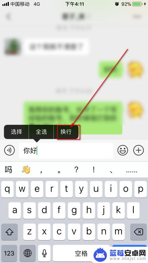 微信手机如何转行 微信聊天怎么换行输入文字