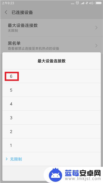 怎么设置手机几个手机 手机热点连接设备个数限制方法
