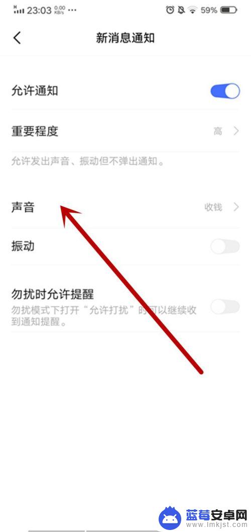 vivo手机微信声音设置 vivo手机微信提示音更改方式