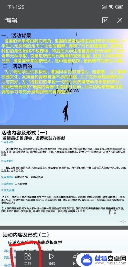 手机上怎么编辑ppt文档 如何在手机上修改和发送PPT文件