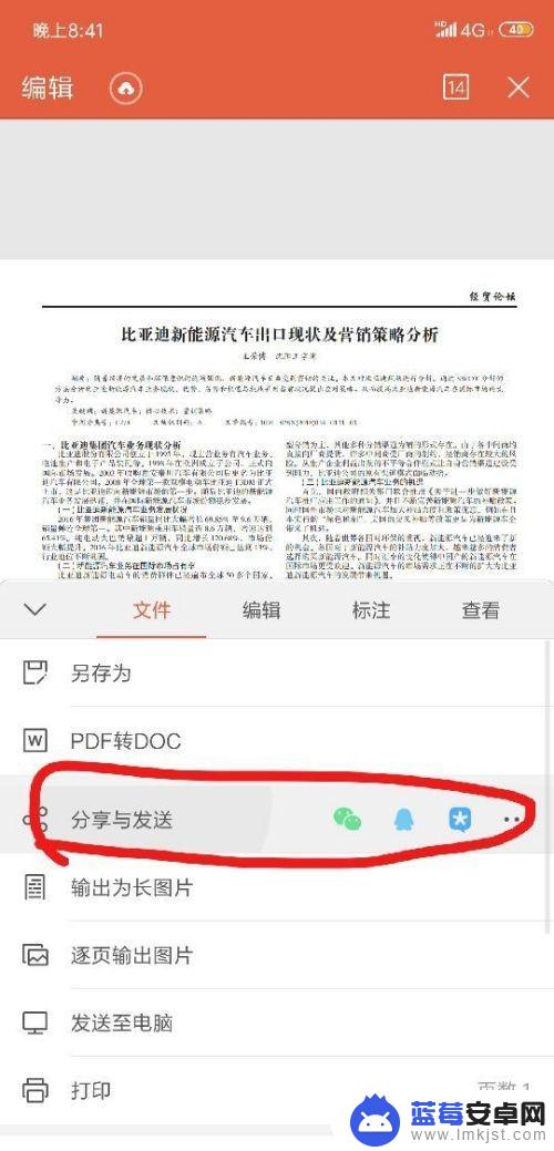 手机上怎么编辑ppt文档 如何在手机上修改和发送PPT文件