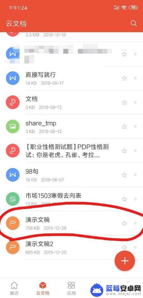 手机上怎么编辑ppt文档 如何在手机上修改和发送PPT文件