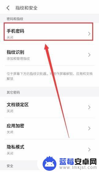 魅族手机怎么搜索密码设置 魅族手机如何设置屏幕锁密码