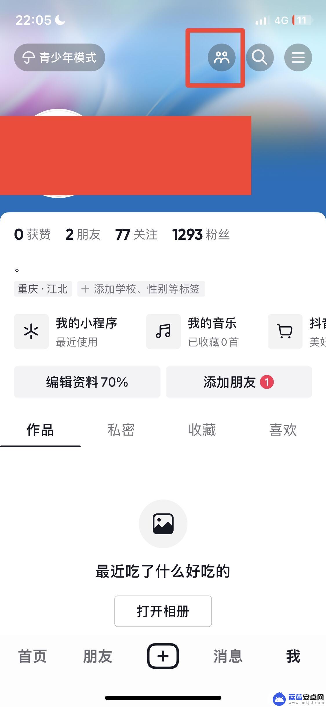 抖音ios主页访客 苹果怎么查看抖音主页访客记录