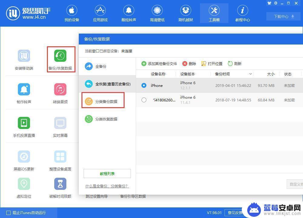 苹果降级怎么保留手机资料 iPhone 降级系统会不会丢失资料