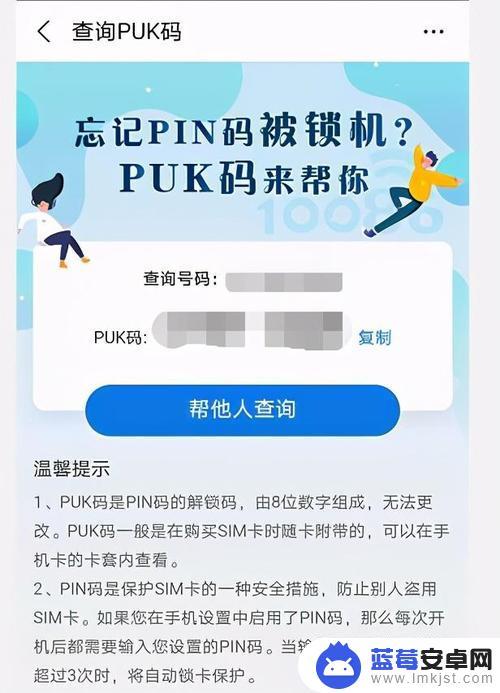 手机怎么解锁PUK puk码强制解除技巧