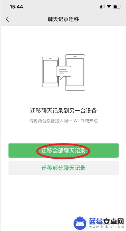 华为手机转苹果微信聊天记录怎么转 苹果手机微信聊天记录转移到华为手机