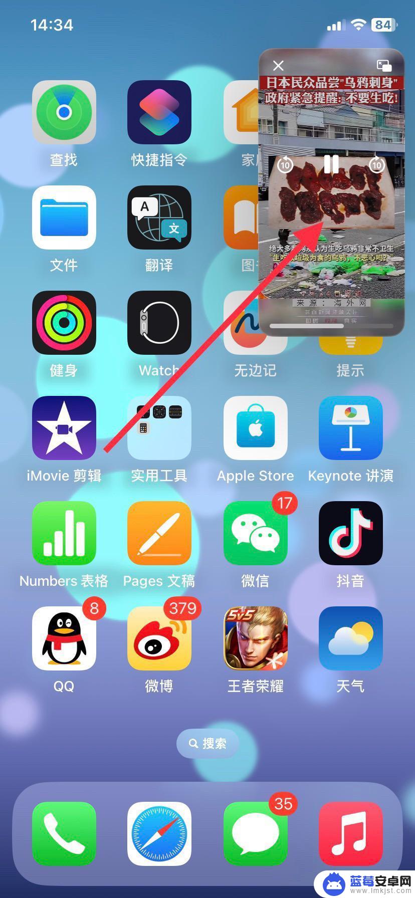 IPHONE 抖音如何小屏 苹果手机如何把抖音缩小窗口