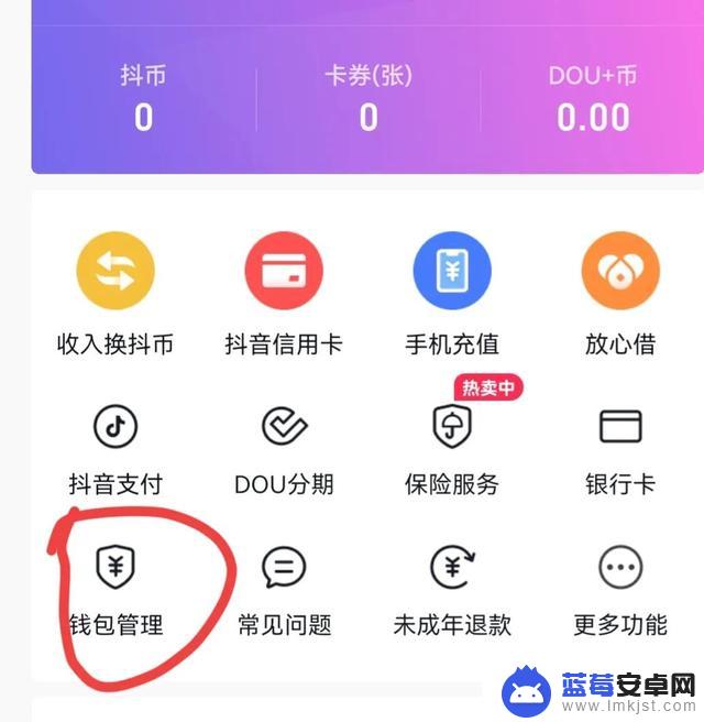 抖音钱包怎么刷新(抖音钱包怎么刷新不了)
