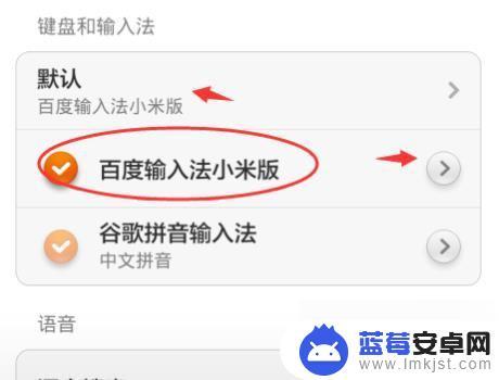 红米手机打字的键盘不见了,怎么设置回来? 红米手机输入法不见了怎么设置