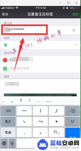 苹果手机如何加微信昵称 怎样在微信名字加小字电话
