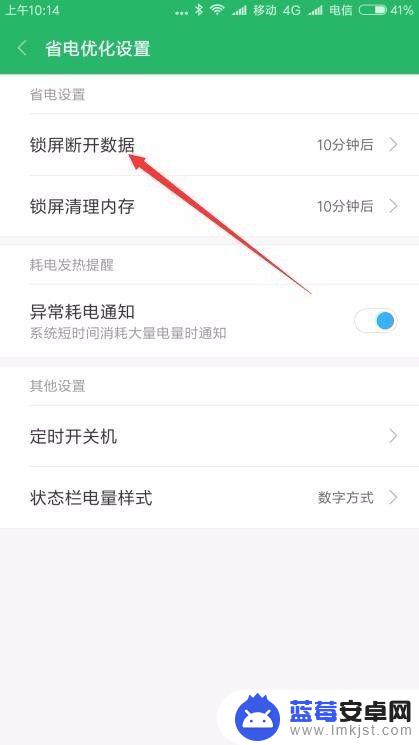 小米手机关屏后网络就断了 小米Miui9锁屏待机断网怎么解决