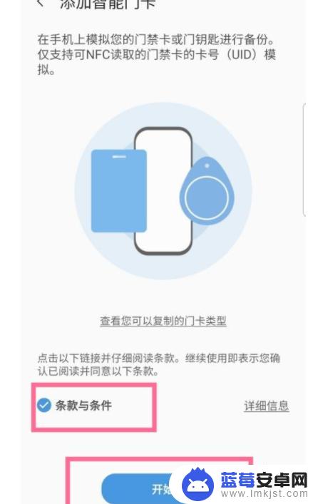 三星手机怎么上卡 三星手机门禁卡录入步骤