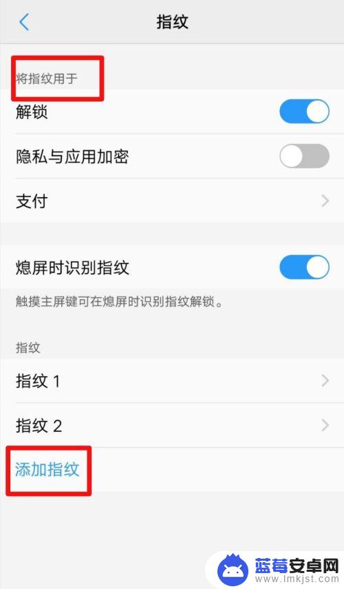 vivo手机开机如何设置指纹解锁 vivo手机指纹密码保护设置