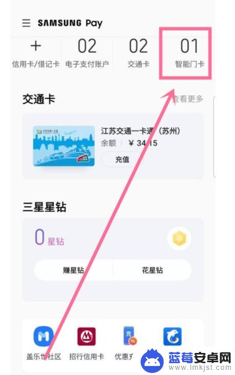 三星手机怎么上卡 三星手机门禁卡录入步骤