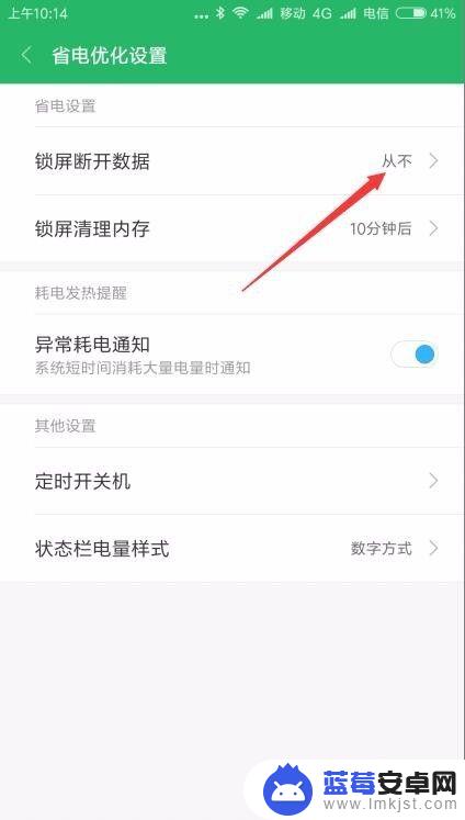 小米手机关屏后网络就断了 小米Miui9锁屏待机断网怎么解决