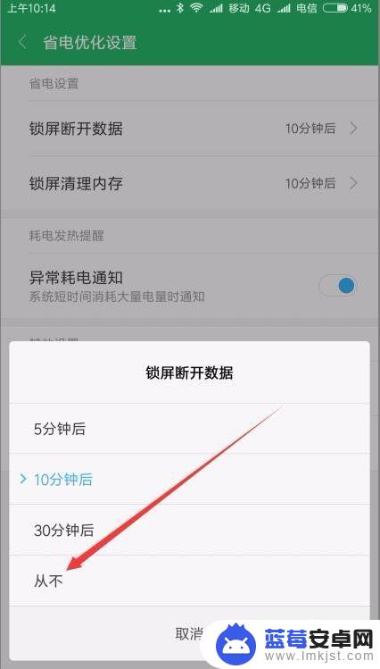 小米手机关屏后网络就断了 小米Miui9锁屏待机断网怎么解决