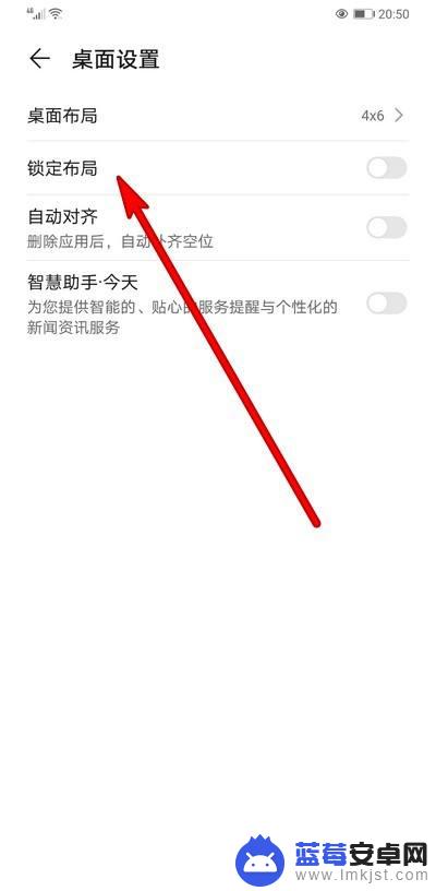 华为手机显示布局已锁定是怎么办 华为手机桌面布局锁定解锁方法
