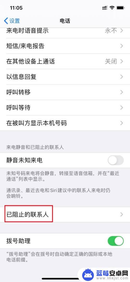 苹果手机呼叫限制是怎么回事 苹果手机呼叫限制解除方法