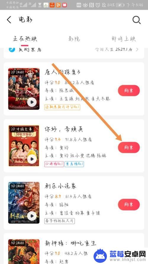 手机上如何订电影院 在手机上购买电影票的步骤