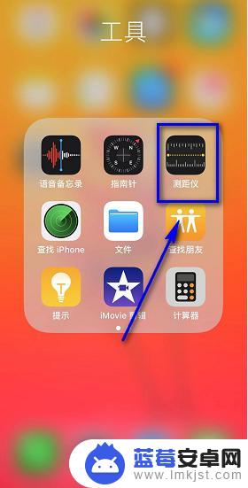 手机自带尺子测量工具在哪里 iPhone自带尺子功能怎么用