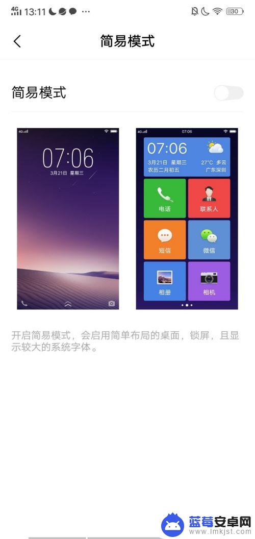 vivo手机模式怎么切换到常规模式 vivo手机简易模式切换步骤