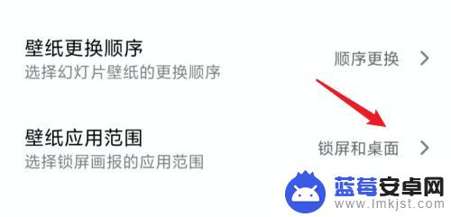 手机怎样壁纸自动更换 小米手机自动更换桌面壁纸设置方法