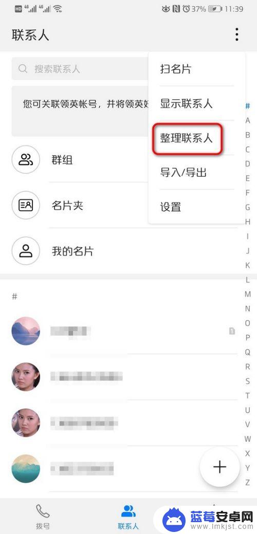 华为怎么批量删除手机联系人 华为手机批量删除联系人方法
