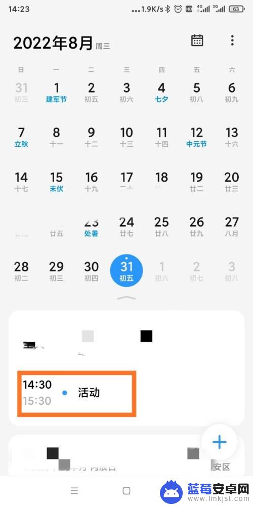 怎么把手机日历的活动全部清掉 日历活动如何取消