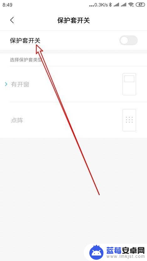 小米手机怎么设置锁功能 如何开启小米手机的保护套解锁功能