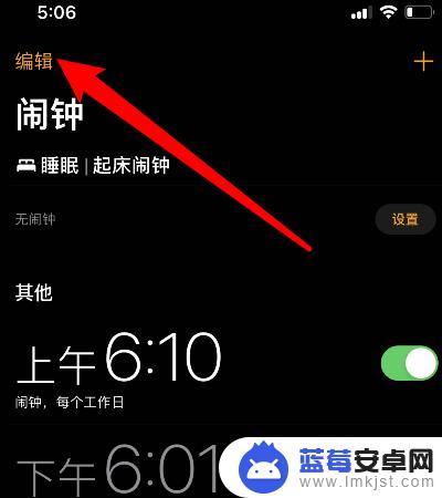 苹果手机如何消除闹钟铃声 iphone闹钟无声音只有震动怎么设置