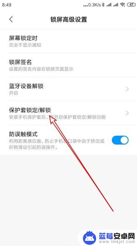 小米手机怎么设置锁功能 如何开启小米手机的保护套解锁功能