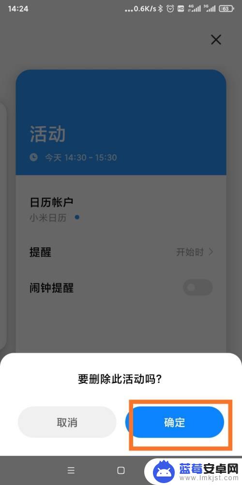 怎么把手机日历的活动全部清掉 日历活动如何取消