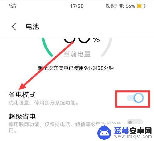 vivo省电模式在哪 vivo手机如何设置省电模式