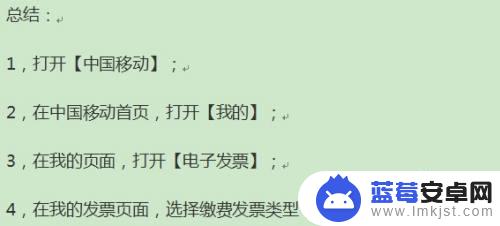 移动怎么拉手机发票 中国移动缴费发票开具条件
