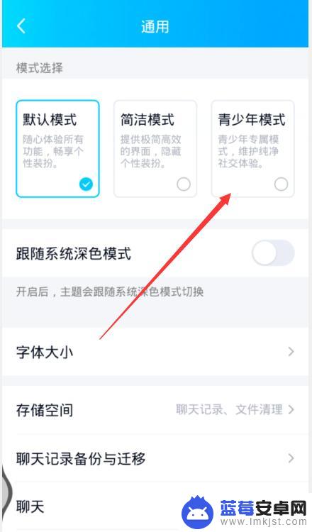 手机qq如何关闭青少年模式 QQ青少年模式怎么关闭