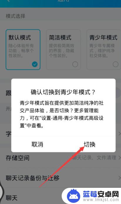 手机qq如何关闭青少年模式 QQ青少年模式怎么关闭