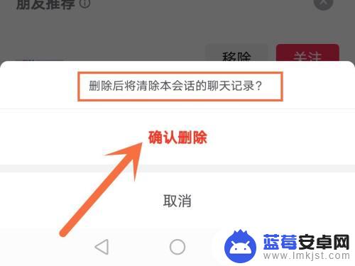 抖音删除聊天记录怎么删 抖音聊天记录删除方法
