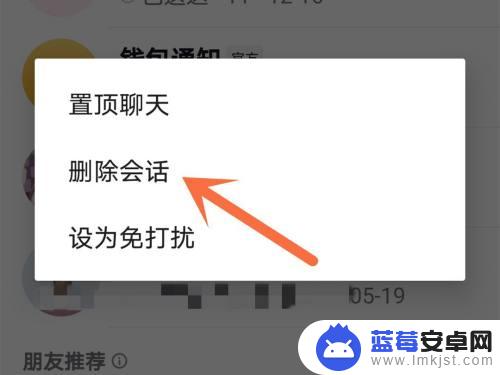 抖音删除聊天记录怎么删 抖音聊天记录删除方法