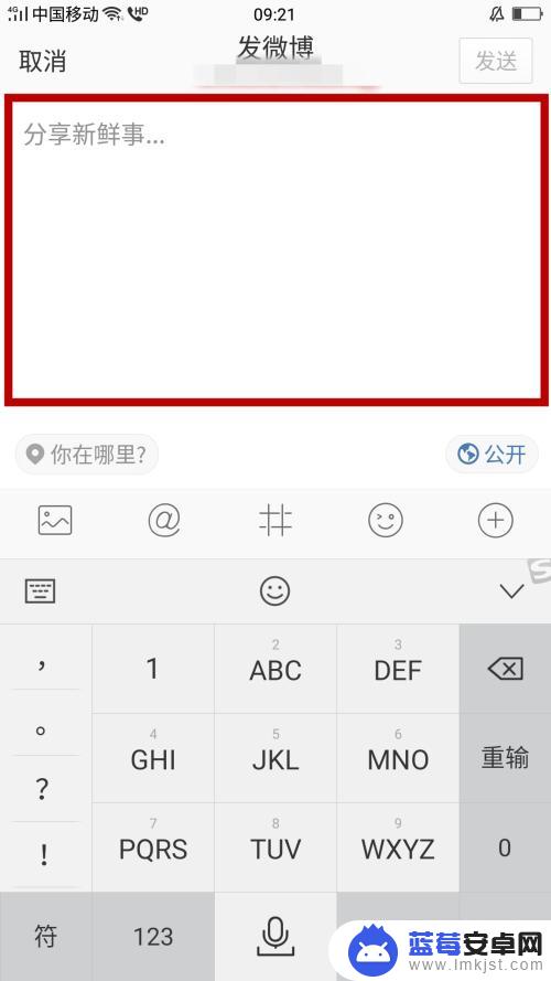 手机微薄怎么发 手机新浪微博怎样发微博