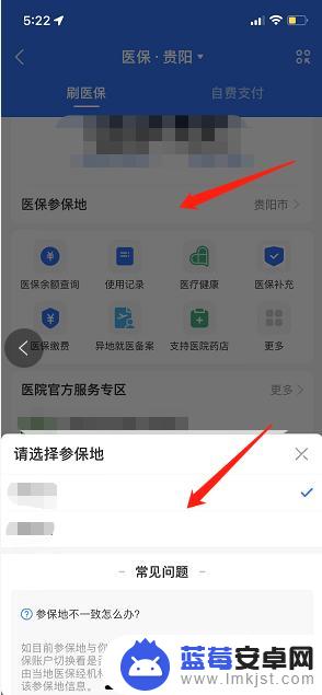 医保参保地在手机上怎么查询 手机查询居民医保参保地步骤