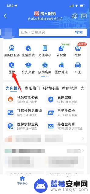 医保参保地在手机上怎么查询 手机查询居民医保参保地步骤