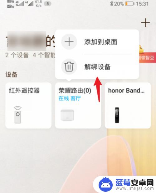 如何删去手机智能设备 华为手机智慧生活设备删除教程