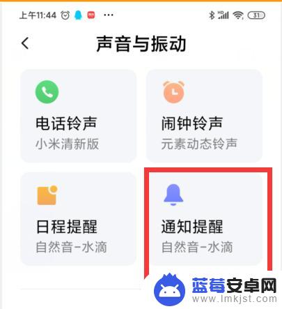 红米手机通知提醒 红米手机通知提醒声音设置方法