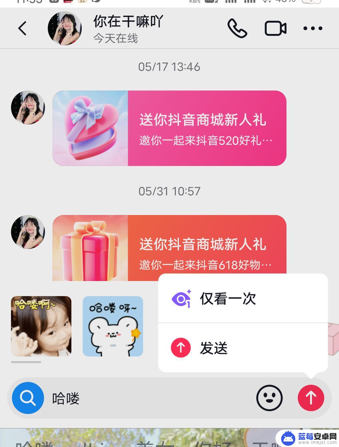 抖音消息只读一遍怎么取消 抖音聊天怎么取消仅看一次信息