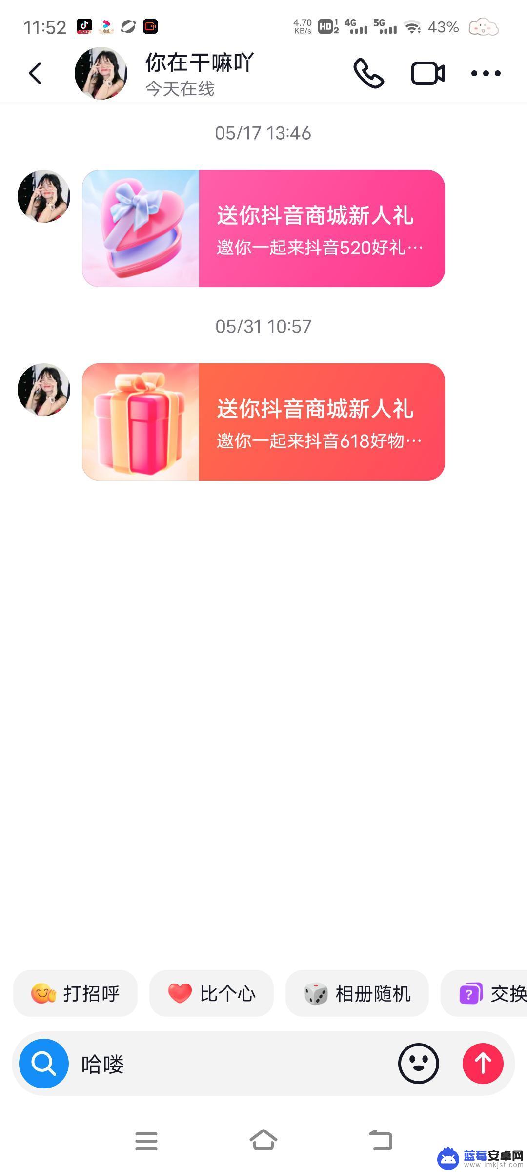 抖音消息只读一遍怎么取消 抖音聊天怎么取消仅看一次信息