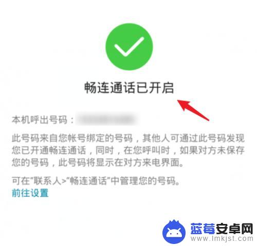 华为手机的畅连是干什么的 华为手机畅连通话怎么设置