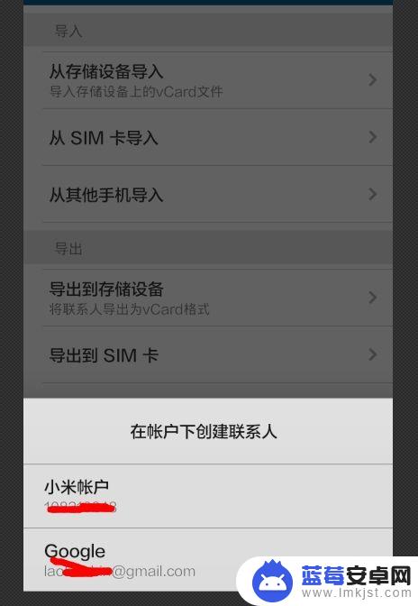 小米手机怎么把通讯录导入新手机 小米手机通讯录导入方法